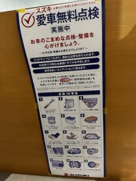 愛車無料点検実施中